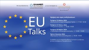 Ευρωπαϊκές Εκλογές 2024: Οι ευρωεκλογές έχουν σημασία μόνο όταν ξέρουμε τι διακυβεύεται