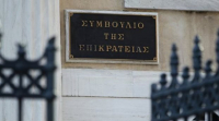 ΣτΕ: Αναστολή απόφασης του υπουργού Υποδομών για εργαζόμενους ΟΑΣΘ