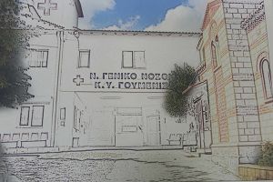 Νοσοκομείο Γουμένισσας: "Το χρονικό ενός εγκλήματος"