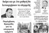 Διαβάστε το νέο πρωτοσέλιδο της Πρωινής του Κιλκίς, μοναδικής καθημερινής εφημερίδας του ν. Κιλκίς (16-10-2019)