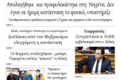 Διαβάστε το νέο πρωτοσέλιδο της Πρωινής του Κιλκίς, μοναδικής καθημερινής εφημερίδας του ν. Κιλκίς (17-3-2021)