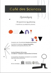 Καθηγητές του ΑΠΘ διερευνούν την προέλευση της ανθρώπινης γλώσσας