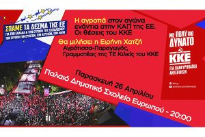 Εκδήλωση του ΚΚΕ για τους αγρότες στον Ευρωπό
