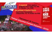 Εκδήλωση του ΚΚΕ για τους αγρότες στον Ευρωπό