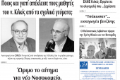Διαβάστε το νέο πρωτοσέλιδο της Πρωινής του Κιλκίς, μοναδικής καθημερινής εφημερίδας του ν. Κιλκίς (11-10-2109)