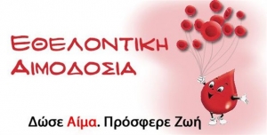 Ενημερωτική διάλεξη για τα οφέλη της εθελοντικής αιμοδοσίας