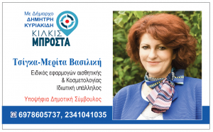ΕΙΔΗΣΕΙΣ / Γνωρίστε τους υποψήφιους συμβούλους για τις Αυτοδιοικητικές εκλογές του Μαΐου