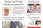 Διαβάστε το νέο πρωτοσέλιδο της Πρωινής του Κιλκίς, μοναδικής καθημερινής εφημερίδας του ν. Κιλκίς (27-8-2020)