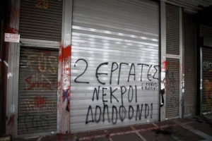 Χιλιάδες εργαζόμενοι στα συλλαλητήρια για την εργατική Πρωτομαγιά