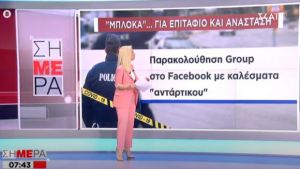 Μπλόκα, πρόστιμα και έλεγχοι - Παρακολουθούν το Facebook για καλέσματα σε «αντάρτικο»
