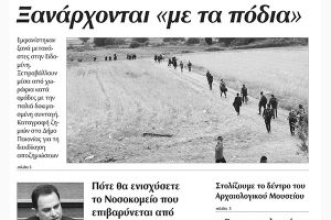 Πέντε χρόνια πριν. Διαβάστε τι έγραφε η καθημερινή εφημερίδα ΠΡΩΙΝΗ του Κιλκίς (12-12-2015)
