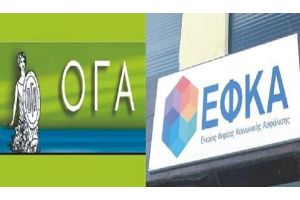 Οι ασφαλισμένοι του ΟΓΑ της Παιονίας θα εξυπηρετούνται πλέον στο ΕΦΚΑ Αξιούπολης
