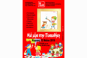 Μια Μέρα στην Πινακοθήκη της Τέχνης στο Μεταλλικό!