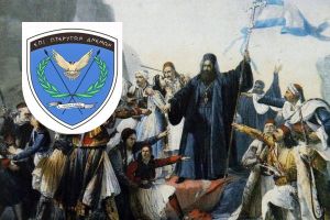 Η πνευματική διάσταση του 1821 σε εκδήλωση της 71ης Αερομεταφερόμενης Ταξιαρχίας «ΠΟΝΤΟΣ»