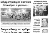 Διαβάστε το νέο πρωτοσέλιδο της ΠΡΩΙΝΗΣ του Κιλκίς, της μοναδικής καθημερινής εφημερίδας του ν. Κιλκίς (10-6-2020)