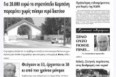 Πέντε χρόνια πριν. Διαβάστε τι έγραφε η καθημερινή εφημερίδα ΠΡΩΙΝΗ του Κιλκίς (7-7-2017)