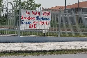 ΚΚΕ Κιλκίς: Πολύμορφη δραστηριότητα μπροστά στην Πρωτομαγιά
