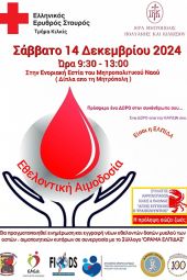Εθελοντική αιμοδοσία του Ελληνικού Ερυθρού Σταυρού – Μητρόπολης Κιλκίς