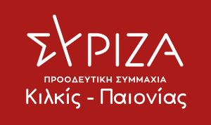 Σύριζα - ΠΣ Κιλκίς - Παιονίας: Μήνυμα για την Εθνική επέτειο της 25ης Μαρτίου