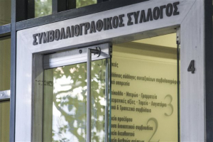 Εισβολή Ρουβίκωνα σε συμβολαιογραφείο στην Χ. Τρικούπη