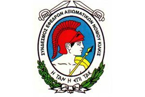 Σύνδεσμος Εφέδρων Αξιωματικών Κιλκίς: "85 χρόνια από τη μάχη των Αμαράντων"