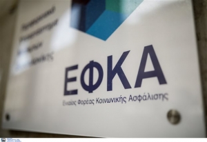 «Κλειστές» οι ηλεκτρονικές υπηρεσίες του ΕΦΚΑ στις 2 Δεκεμβρίου