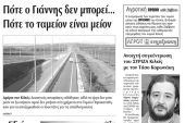 Πέντε χρόνια πριν. Διαβάστε τι έγραφε η καθημερινή εφημερίδα ΠΡΩΙΝΗ του Κιλκίς (20-6-2015)