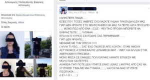Αξιωματικός της ΕΛ.ΑΣ. οργάνωσε το μνημόσυνο στον δικτάτορα Παπαδόπουλο