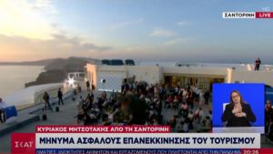 Σαντορίνη: Με φόντο το ηλιοβασίλεμα το μήνυμα Μητσοτάκη για restart στον τουρισμό