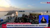 Σαντορίνη: Με φόντο το ηλιοβασίλεμα το μήνυμα Μητσοτάκη για restart στον τουρισμό