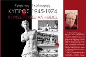 «Κύπρος 1945 – 1974 κρυφές πικρές αλήθειες»