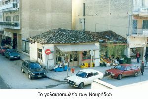 Τα γαλακτοπωλεία του Κιλκίς (μέρος ΙΙ)
