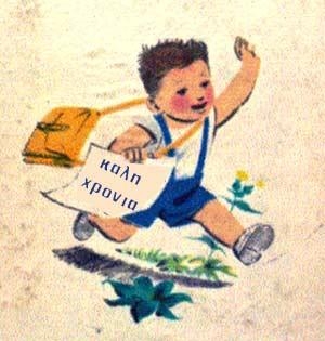 Σκοποί και φιλοσοφία της εκπαίδευσης