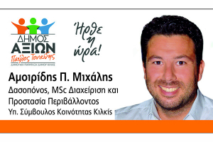 ΕΙΔΗΣΕΙΣ / Γνωρίστε τους υποψήφιους συμβούλους για τις Αυτοδιοικητικές εκλογές του Μαΐου
