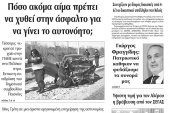Διαβάστε το νέο πρωτοσέλιδο της Πρωινής του Κιλκίς, μοναδικής καθημερινής εφημερίδας του ν. Κιλκίς (4-3-2020)