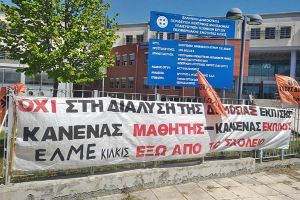 Το ΔΣ της ΕΛΜΕ Κιλκίς απαιτεί την έγκριση των ολιγομελών τμημάτων που δεν εγκρίθηκαν