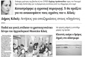 Πέντε χρόνια πριν. Διαβάστε τι έγραφε η καθημερινή εφημερίδα ΠΡΩΙΝΗ του Κιλκίς (17-12-2014)
