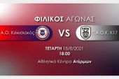 Φιλικός αγώνας του Κιλκισιακού με τον ΠΑΟΚ Κ17