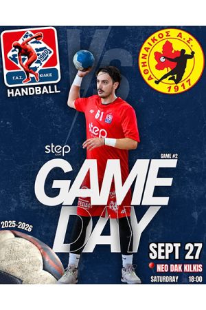 2η Αγωνιστική Hanball Premier: ΓΑΣ Κιλκίς - Αθηναϊκός Α.Σ. το Σάββατο 27-9-2025 στις 18:00 στο Νέο κλειστό του Κιλκίς