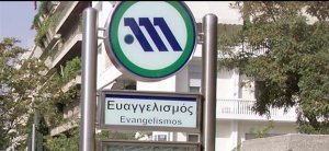 Kλειστός προσωρινά το απόγευμα ο σταθμός Μετρό «Ευαγγελισμός»