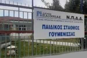 Αντιδράσεις για τον Δημοτικό Παιδικό Σταθμό Γουμένισσας. Ανοίγει πλήρως στελεχωμένος απαντά η διοίκηση