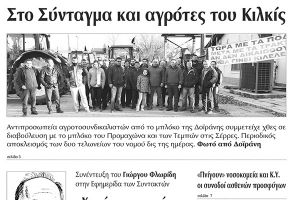 Πέντε χρόνια πριν. Διαβάστε τι έγραφε η καθημερινή εφημερίδα ΠΡΩΙΝΗ του Κιλκίς (10-2-2016)