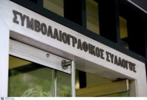 Νέα αποχή των συμβολαιογράφων από πλειστηριασμούς την Τετάρτη