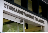 Νέα αποχή των συμβολαιογράφων από πλειστηριασμούς την Τετάρτη