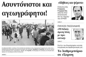 Πέντε χρόνια πριν. Διαβάστε τι έγραφε η καθημερινή εφημερίδα ΠΡΩΙΝΗ του Κιλκίς (18-5-2016)