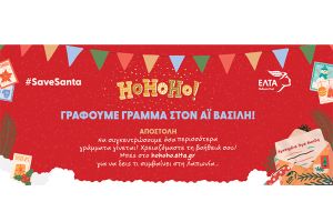 Σώστε τα Χριστούγεννα! Γράψτε το γράμμα σας στον Άγιο Βασίλη!