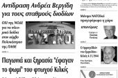Πέντε χρόνια πριν. Διαβάστε τι έγραφε η καθημερινή εφημερίδα ΠΡΩΙΝΗ του Κιλκίς (8-6-2017)