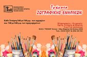 Ξεκινούν την Τρίτη 16 Σεπτεμβρίου οι εγγραφές στα τμήματα ζωγραφικής ενηλίκων της Τέχνης Κιλκίς