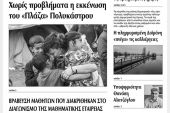 Πέντε χρόνια πριν. Διαβάστε τι έγραφε η καθημερινή εφημερίδα ΠΡΩΙΝΗ του Κιλκίς (14-6-2016)