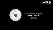 «Το Ισραήλ βάσει στρατηγικής κουλτούρας θα απαντήσει οπωσδήποτε στο Ιράν εκτός και αν λάβει ανταλλάγματα» εξηγεί γεωπολιτικός αναλυτής